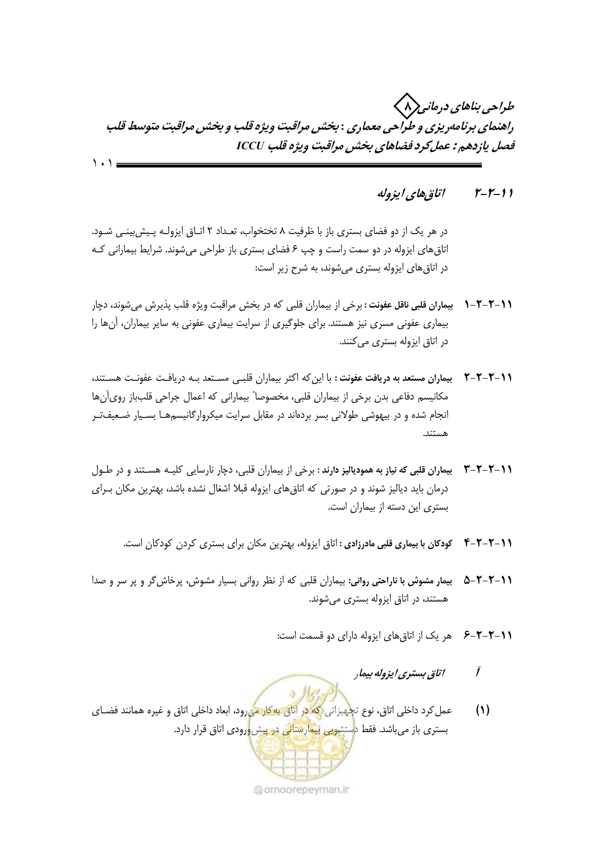 صفحه 97 از 323
