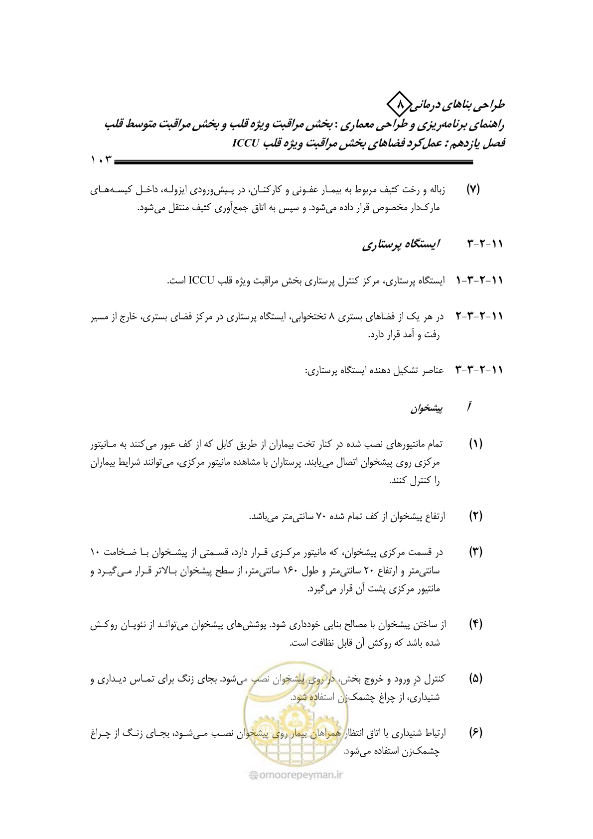 صفحه 99 از 323
