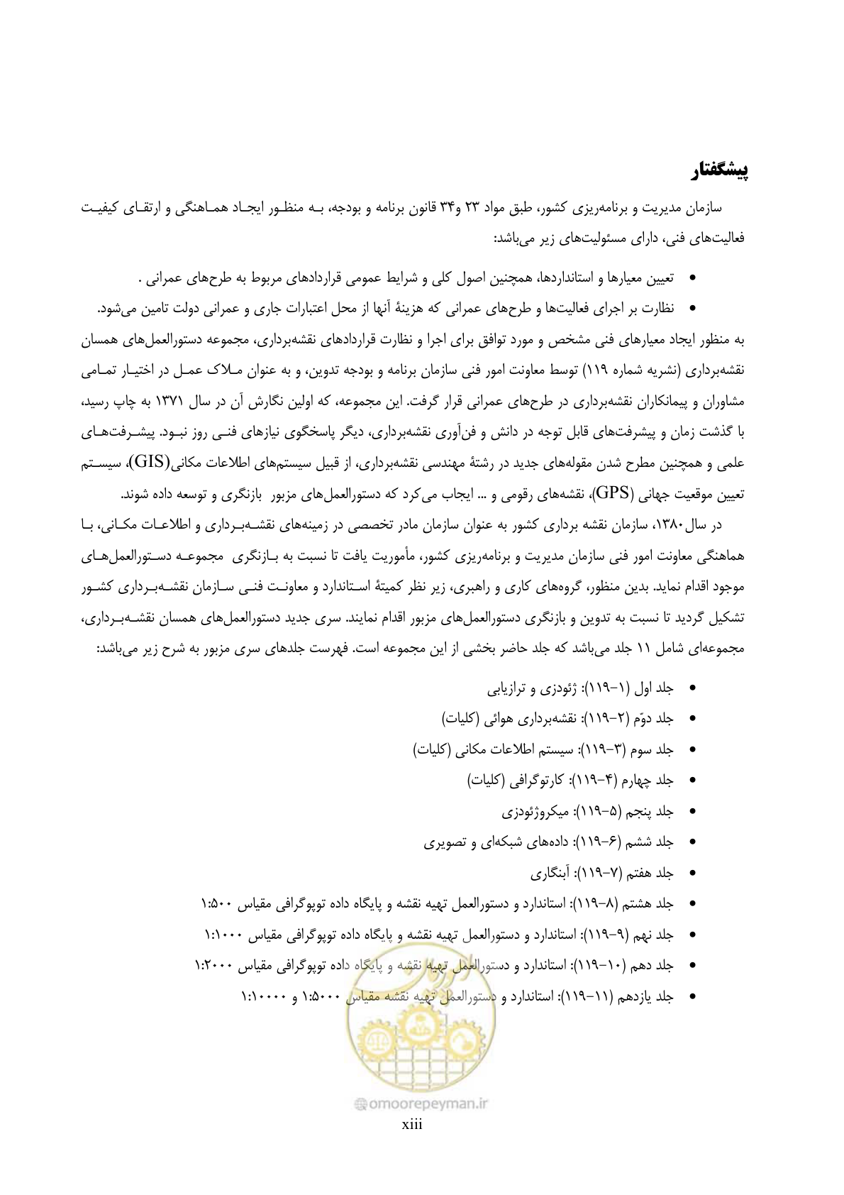 صفحه 12 از 133
