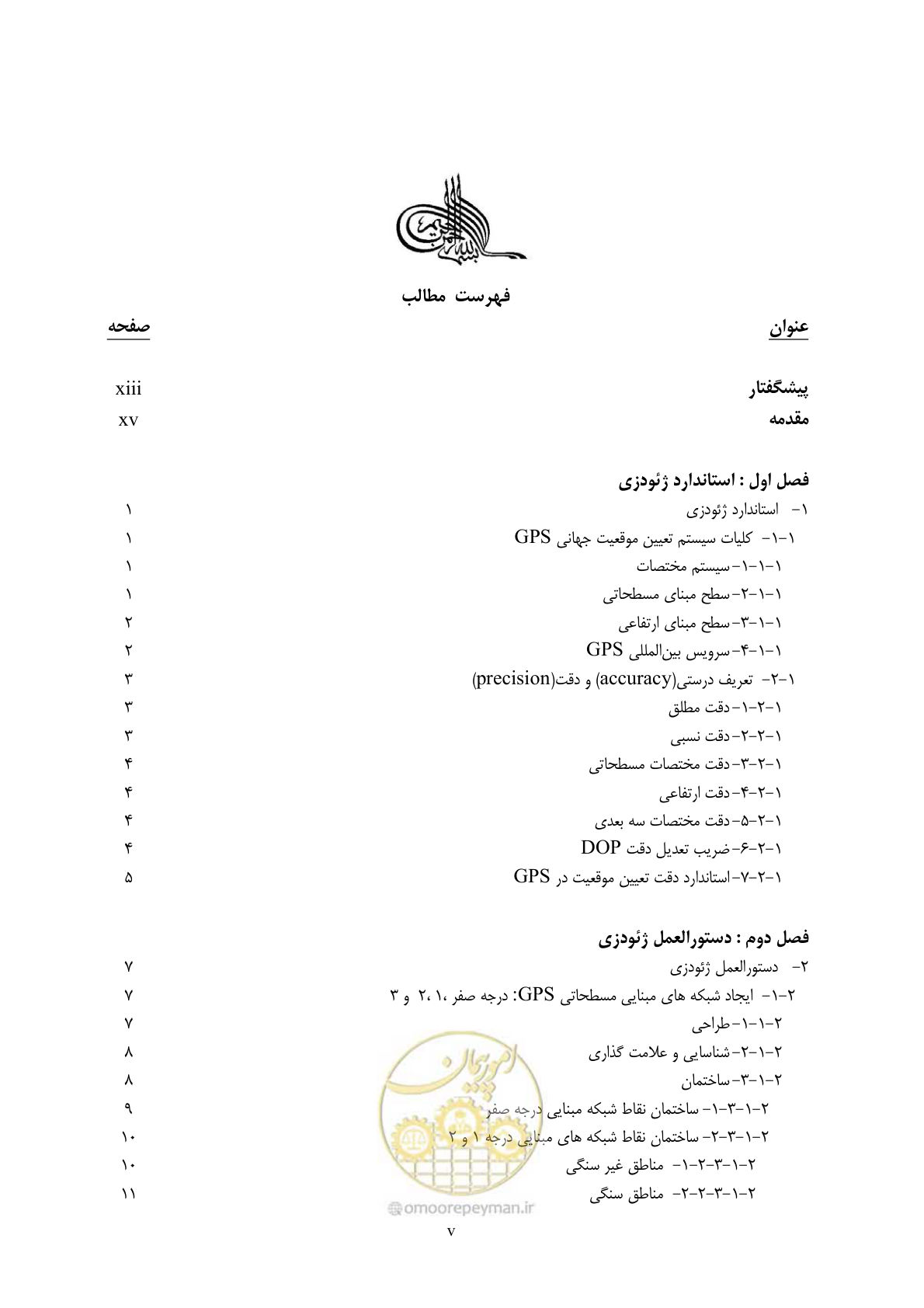 صفحه 4 از 133
