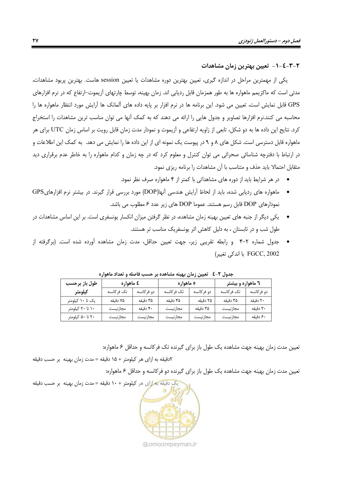 صفحه 42 از 133