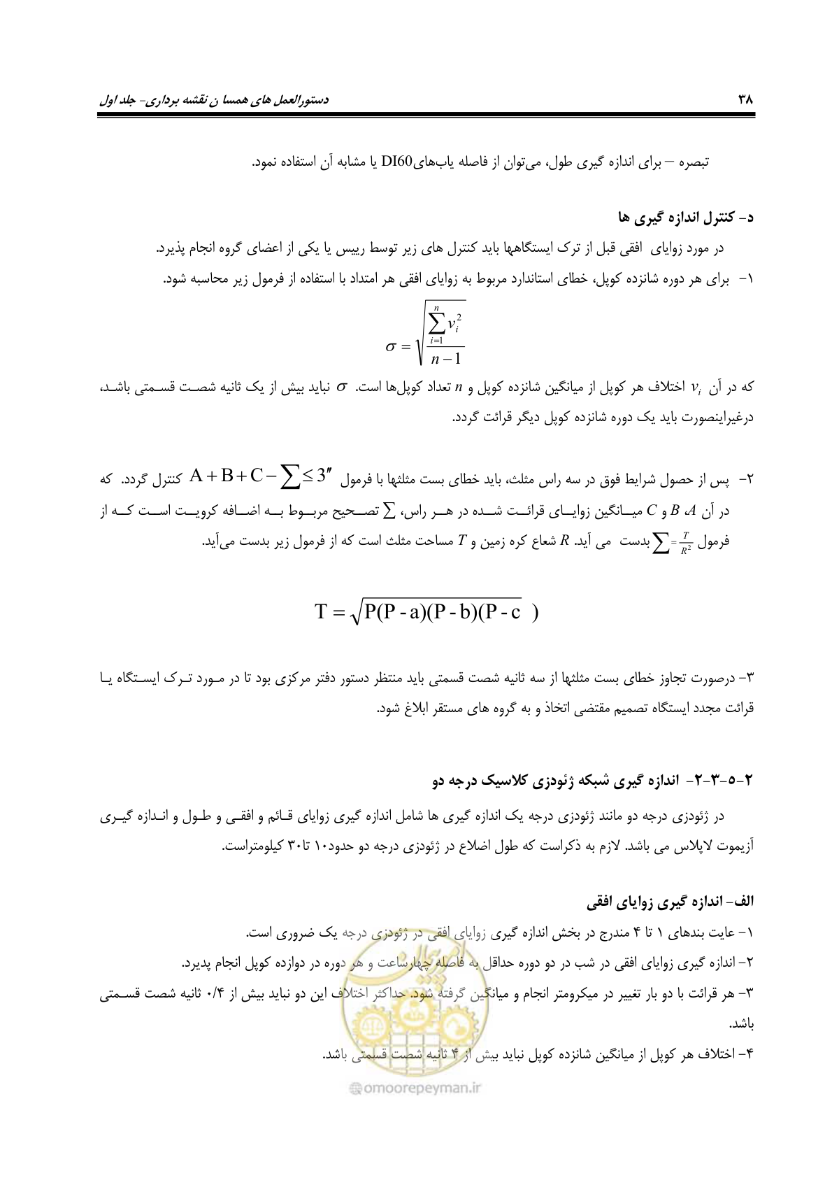 صفحه 53 از 133