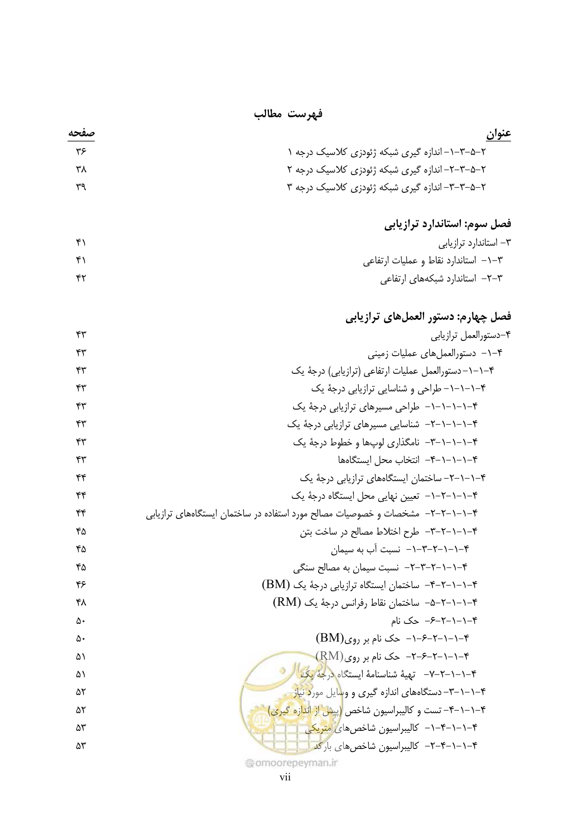 صفحه 6 از 133