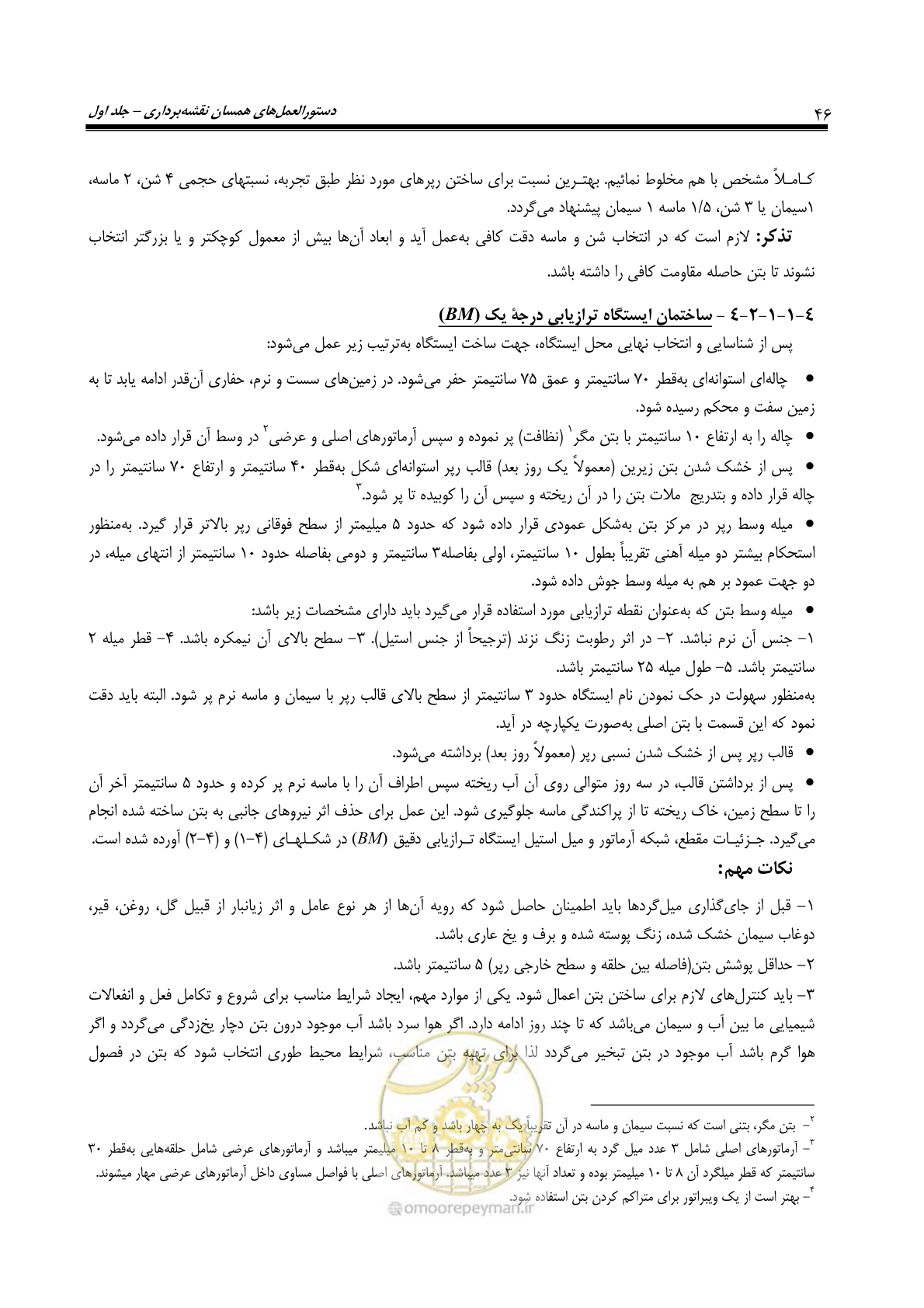 صفحه 61 از 133