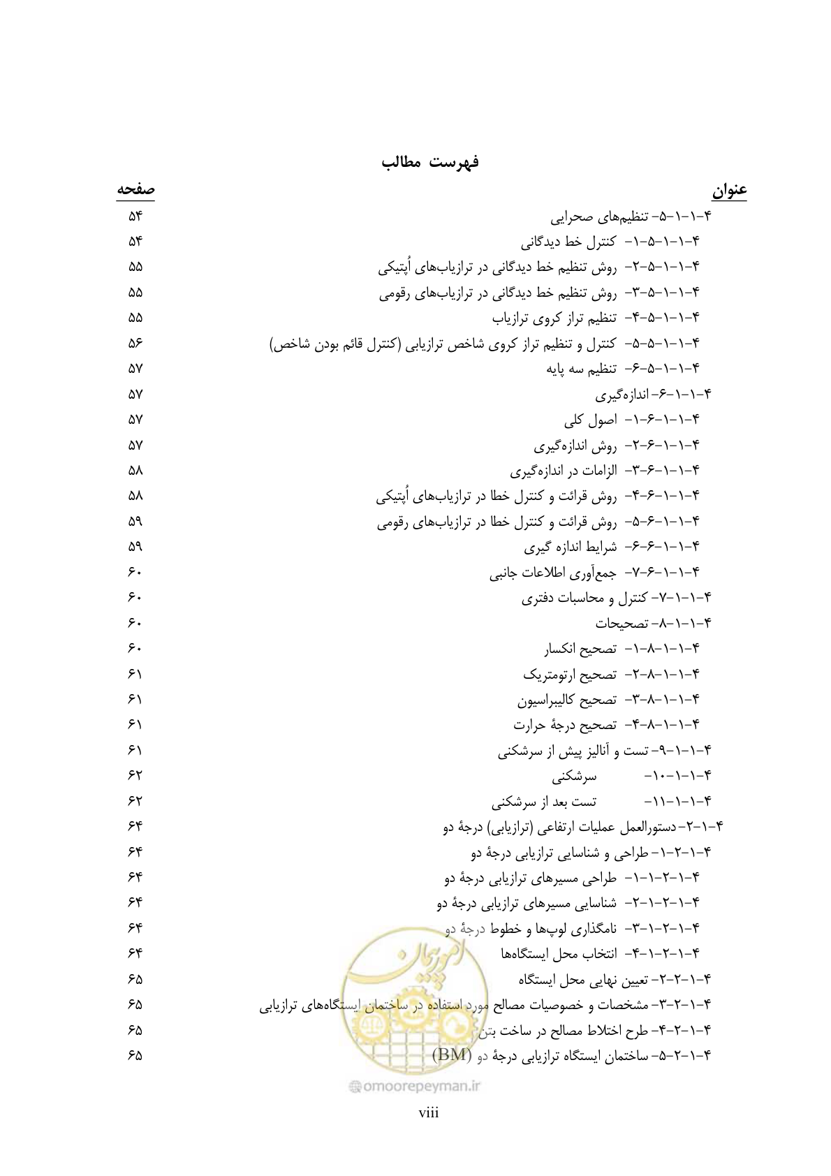 صفحه 7 از 133