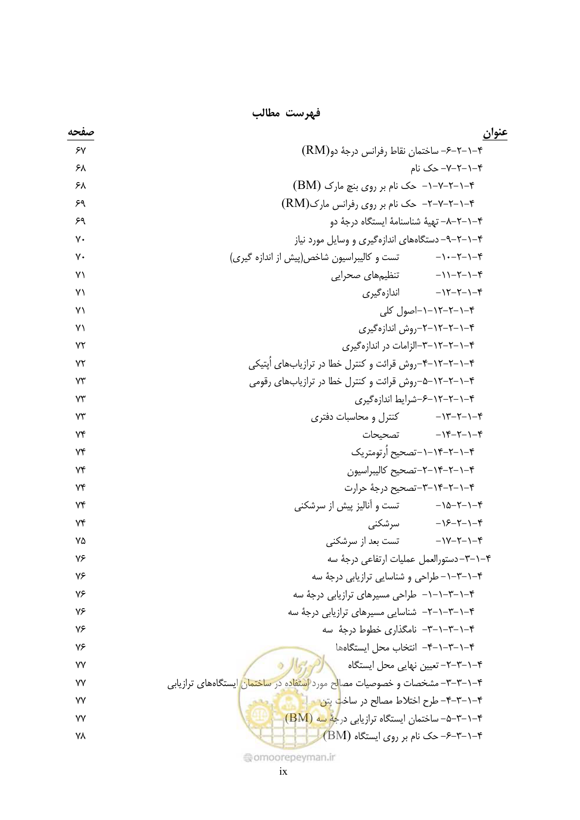 صفحه 8 از 133
