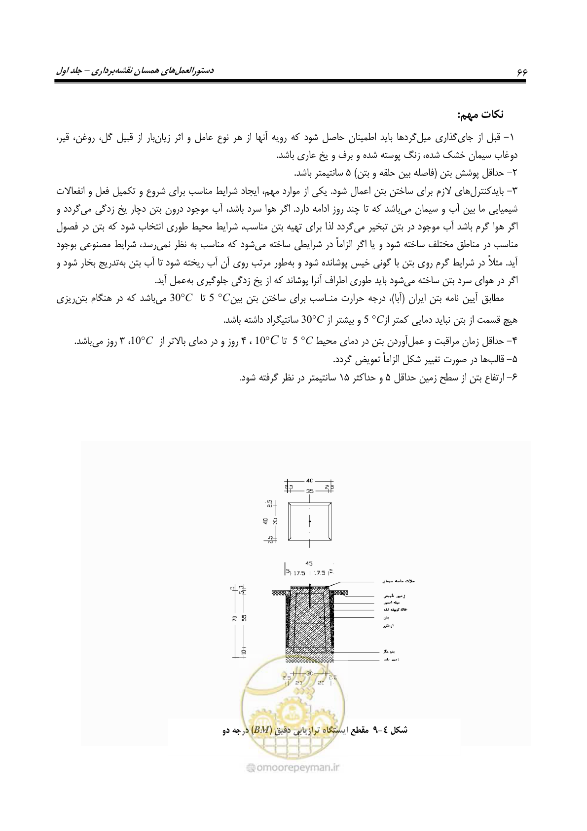 صفحه 81 از 133