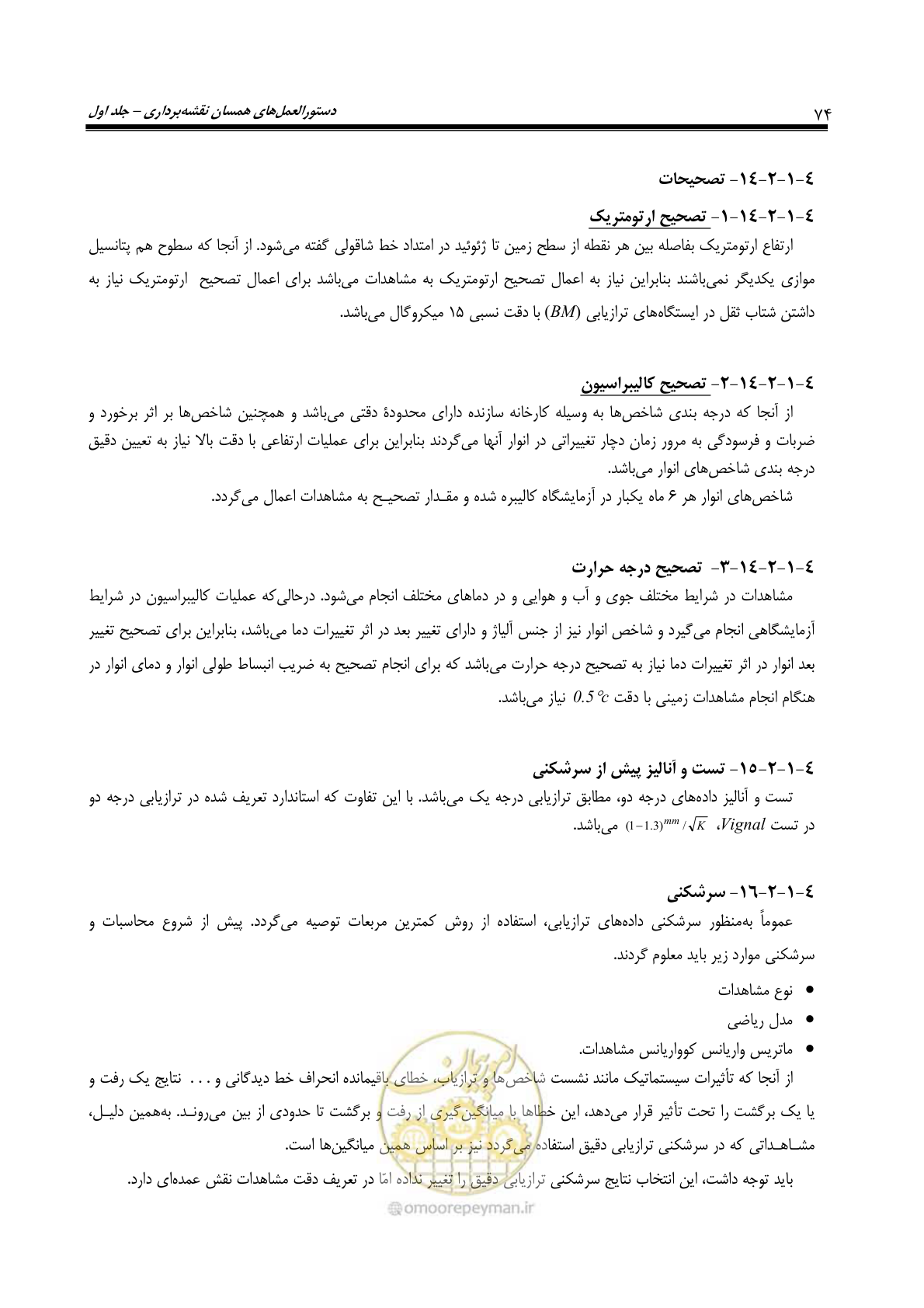 صفحه 89 از 133