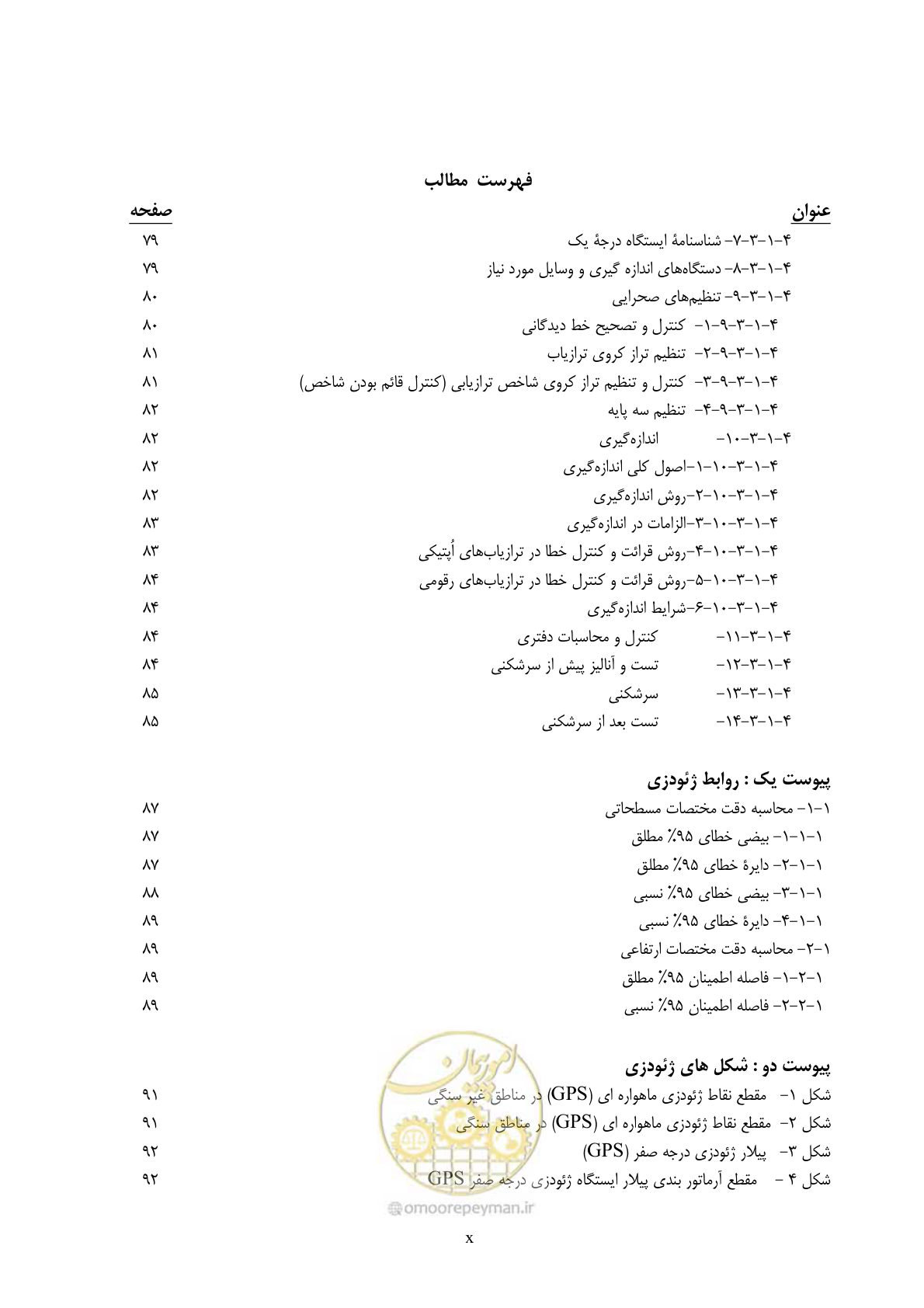 صفحه 9 از 133