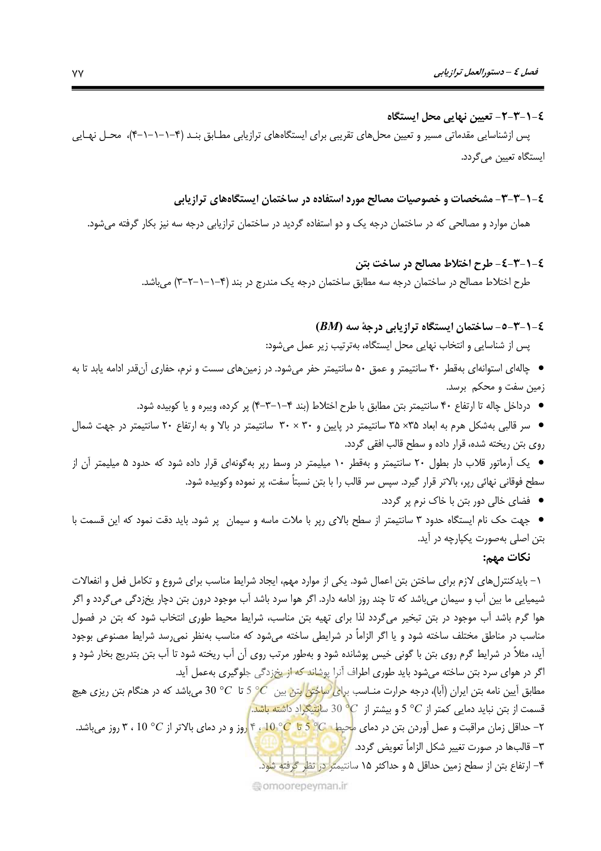 صفحه 92 از 133