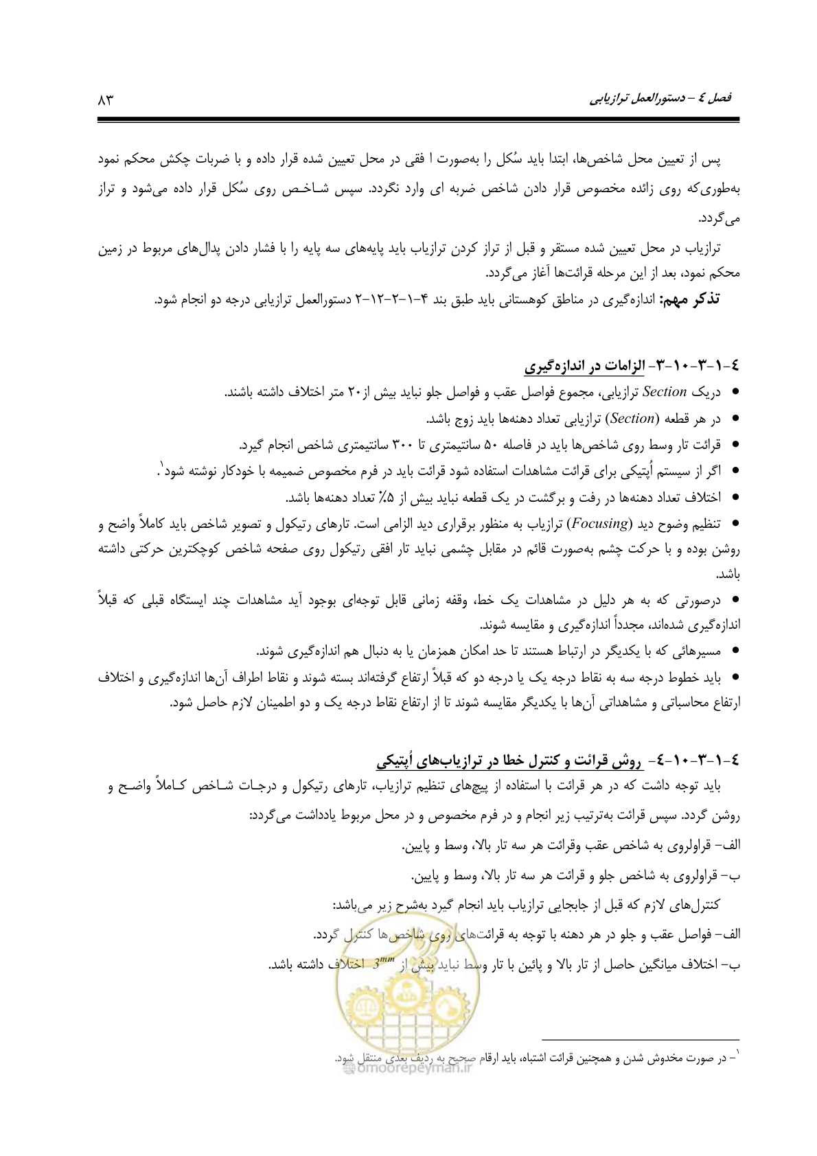صفحه 98 از 133
