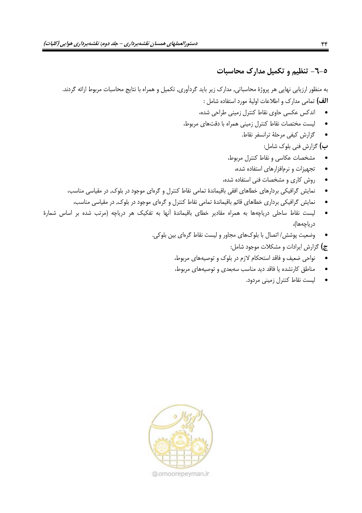 صفحه 55 از 71
