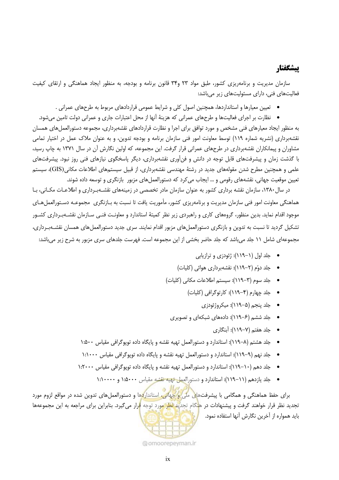 صفحه 8 از 71
