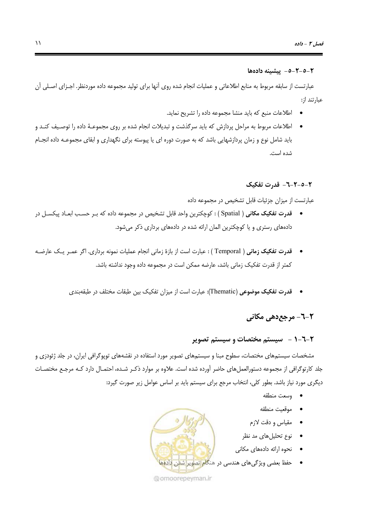 صفحه 18 از 48