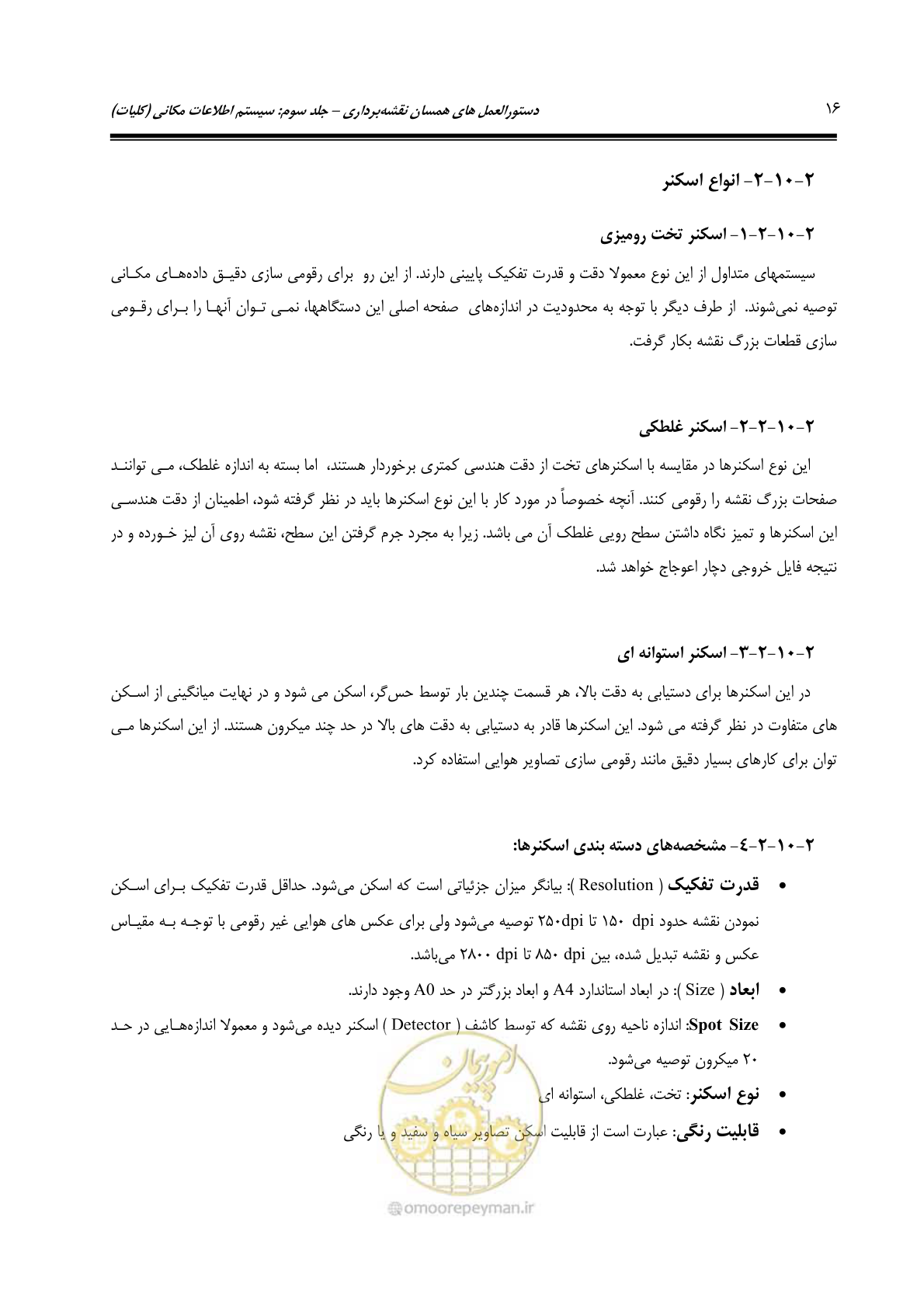 صفحه 23 از 48
