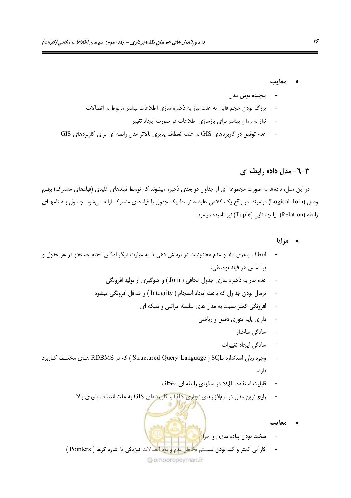 صفحه 33 از 48