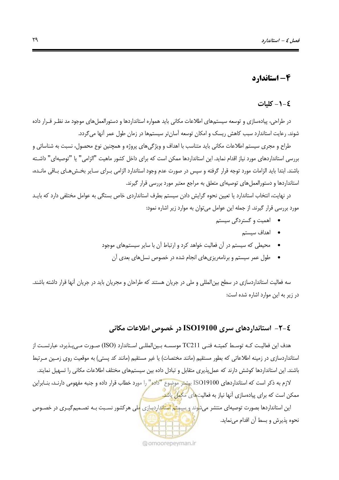 صفحه 36 از 48