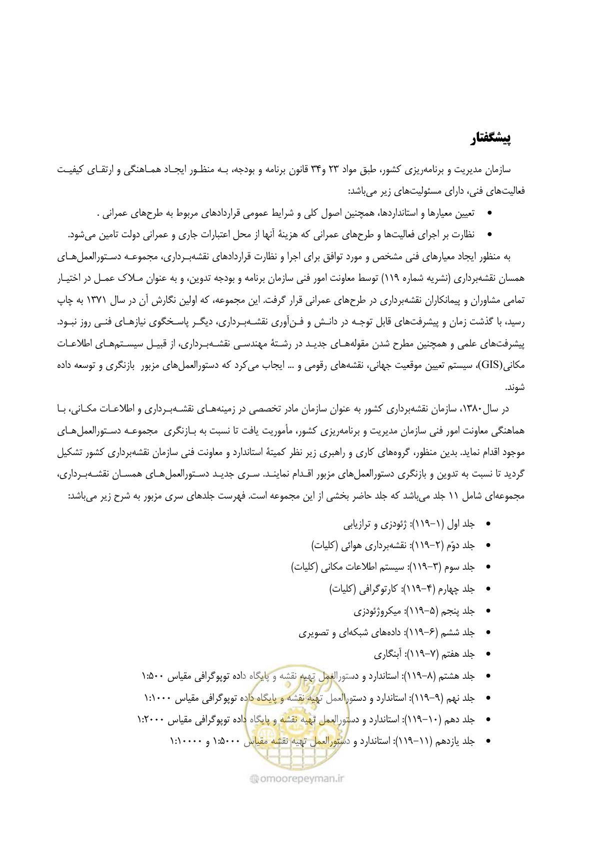 صفحه 8 از 48