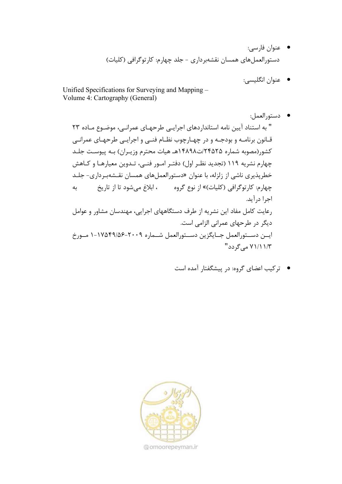 صفحه 46 از 47