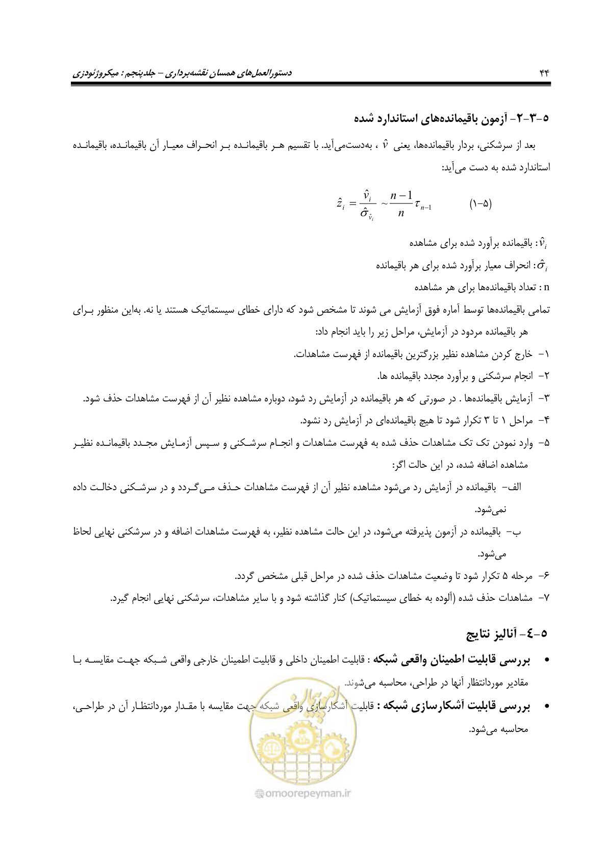 صفحه 51 از 62
