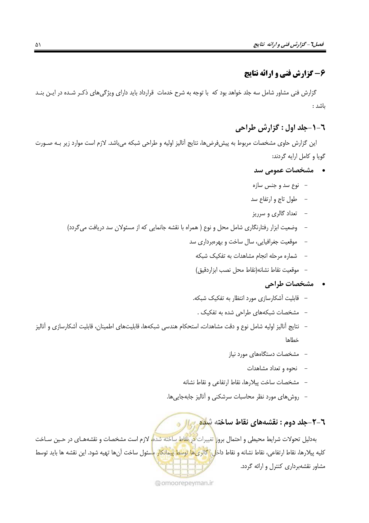 صفحه 58 از 62