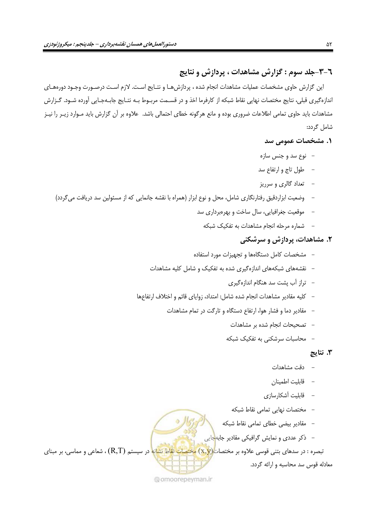 صفحه 59 از 62