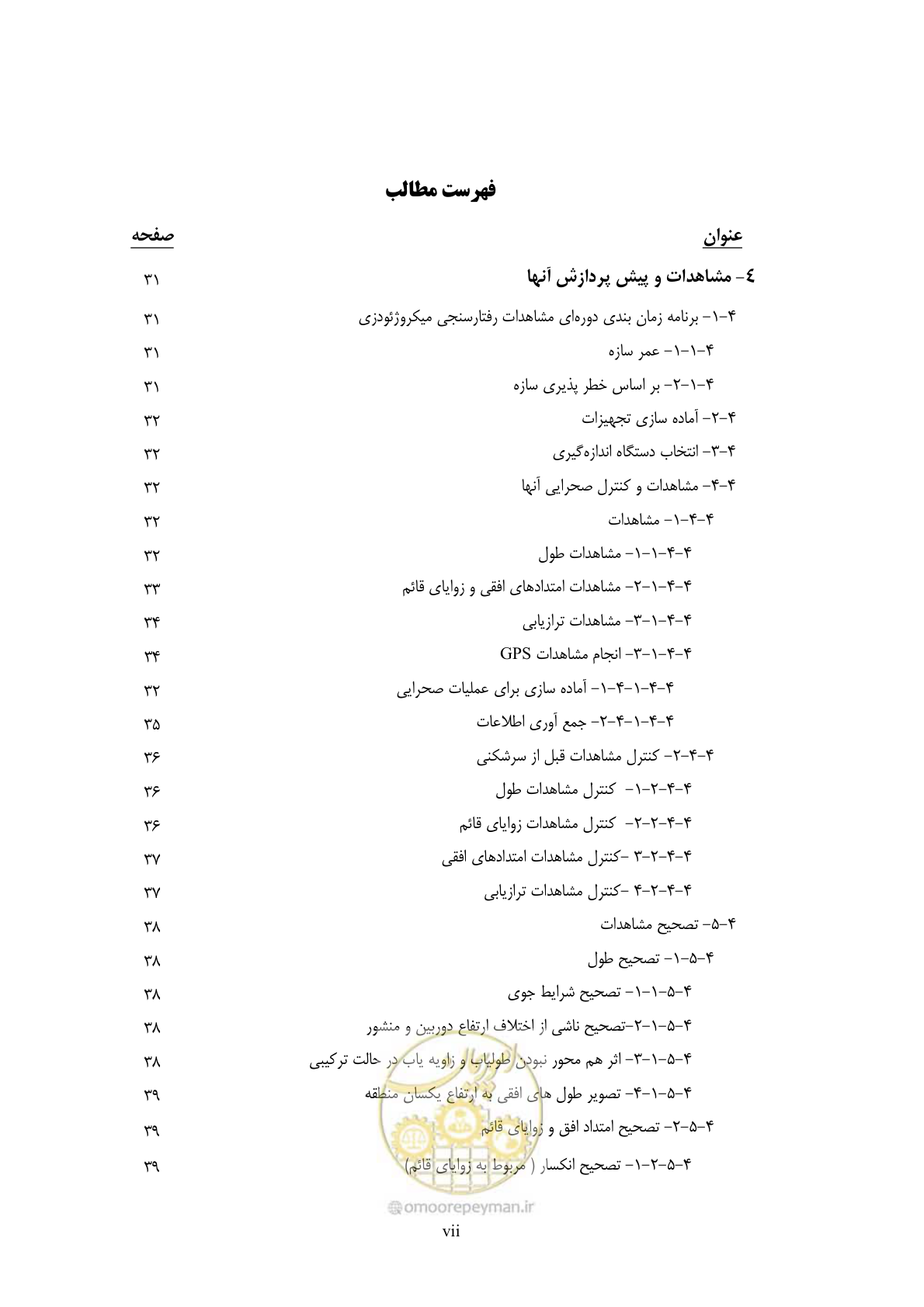 صفحه 6 از 62