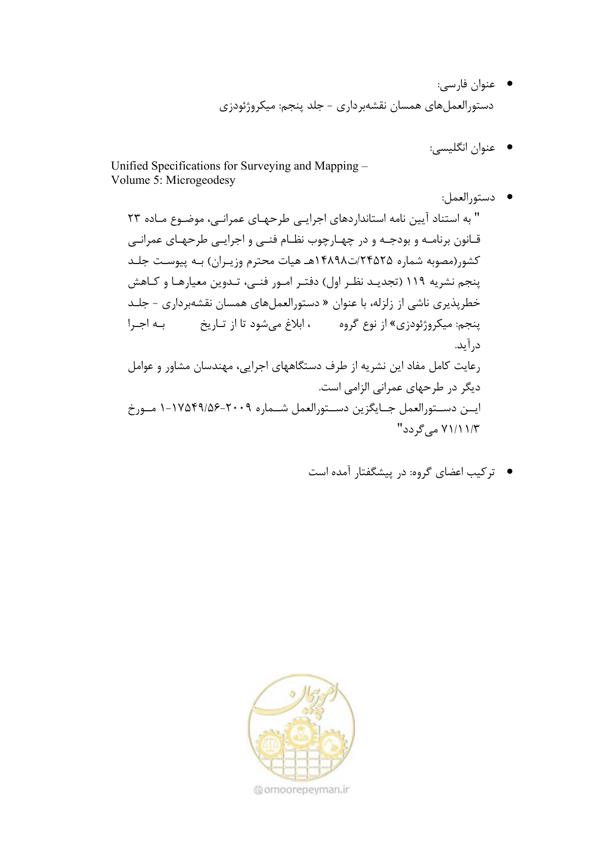 صفحه 61 از 62