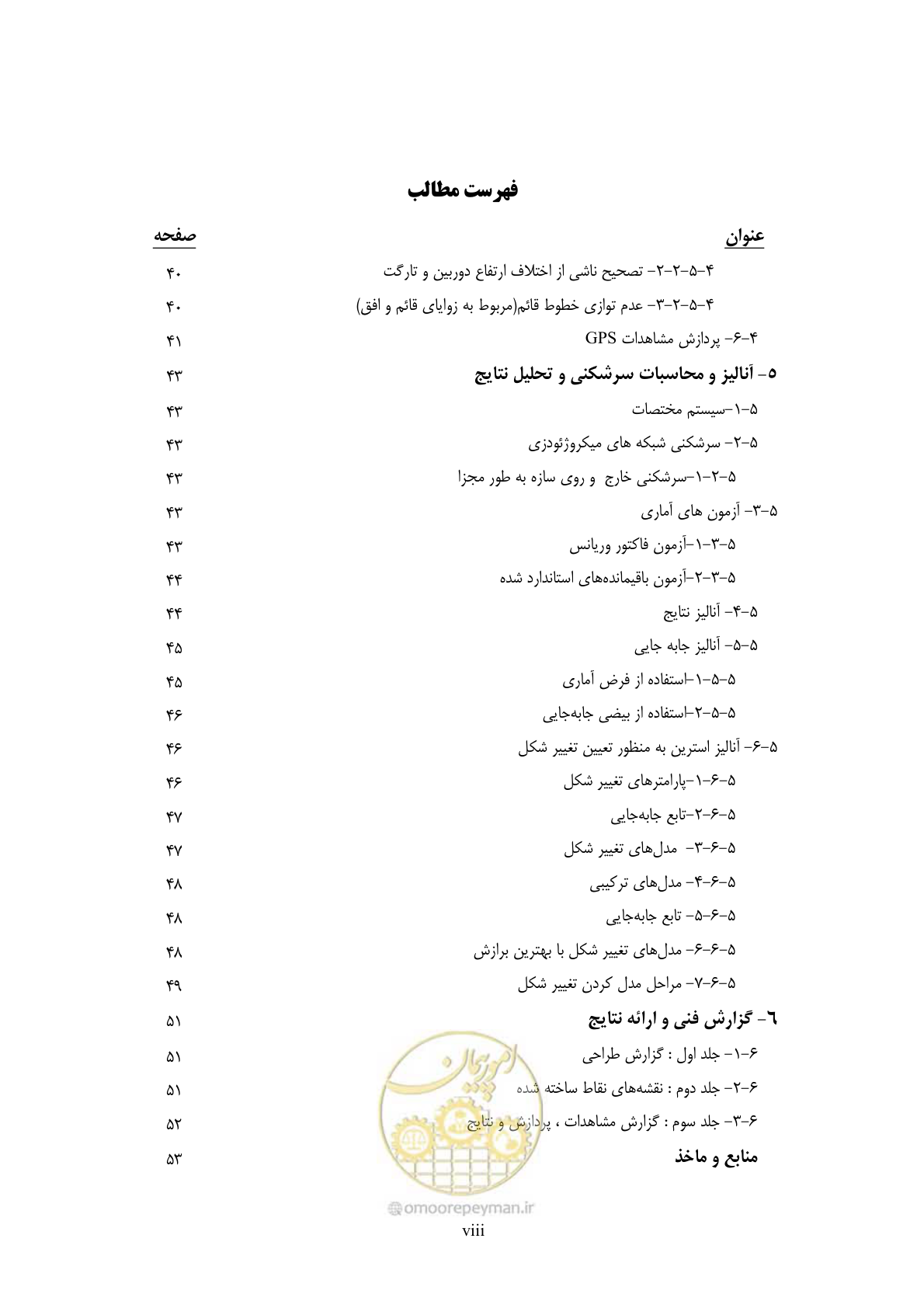 صفحه 7 از 62