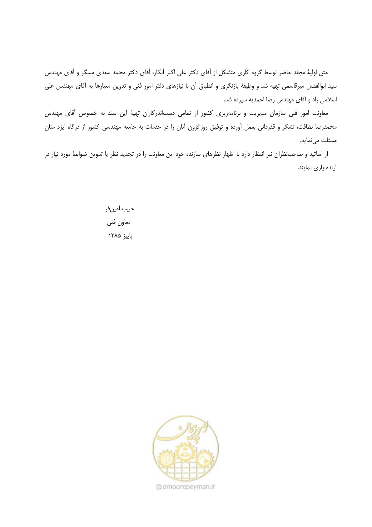 صفحه 8 از 74