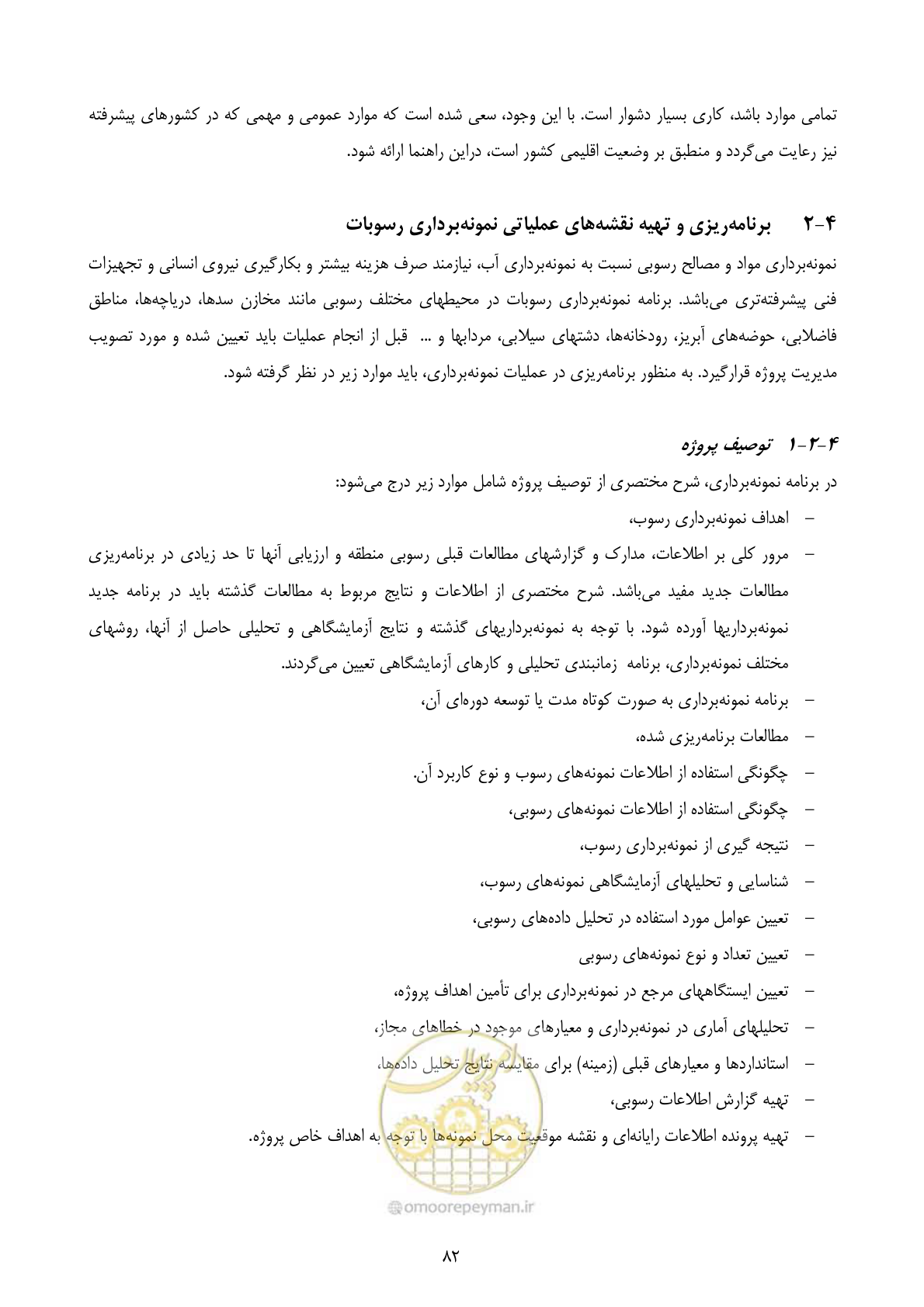 صفحه 92 از 102