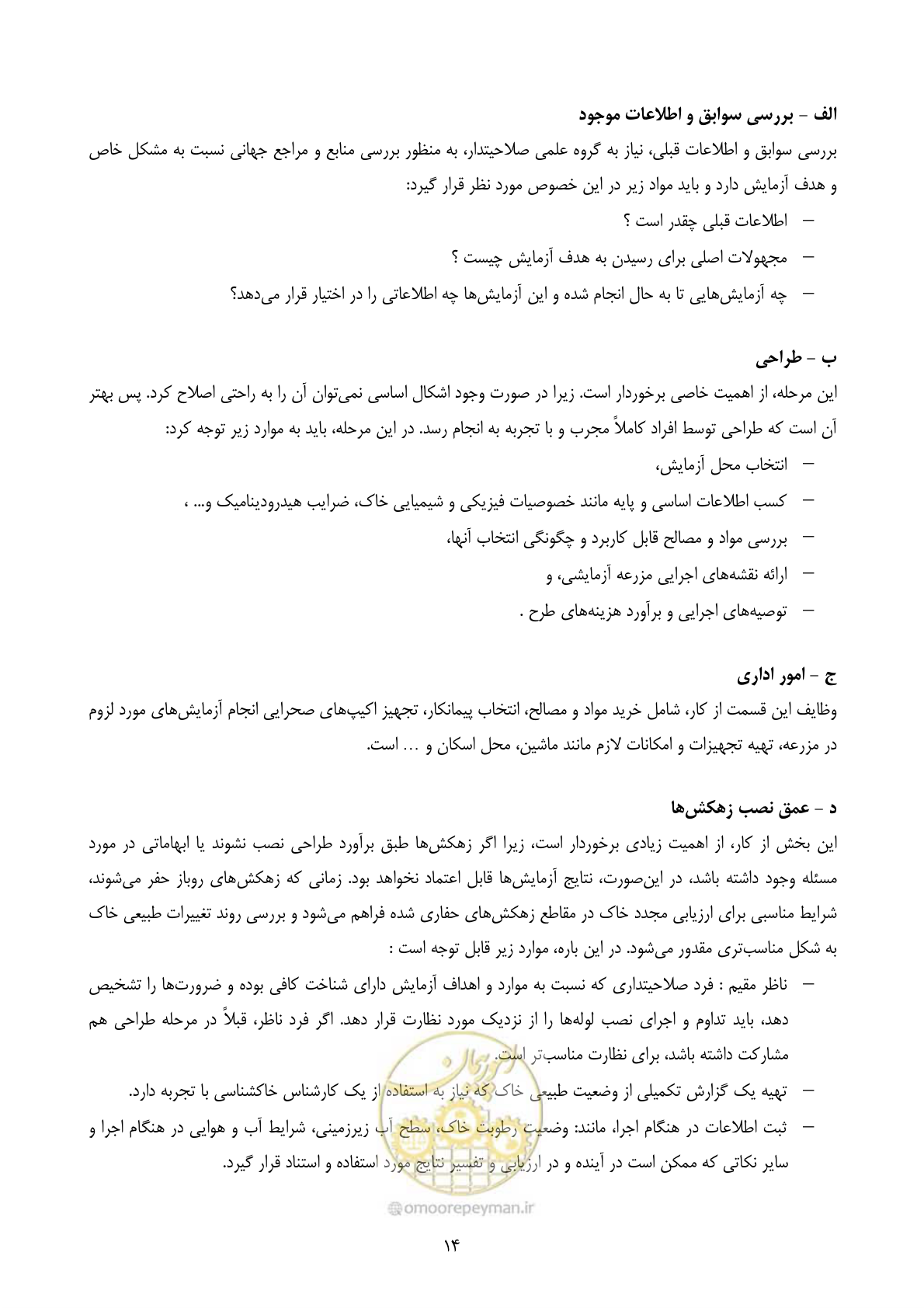 صفحه 24 از 67