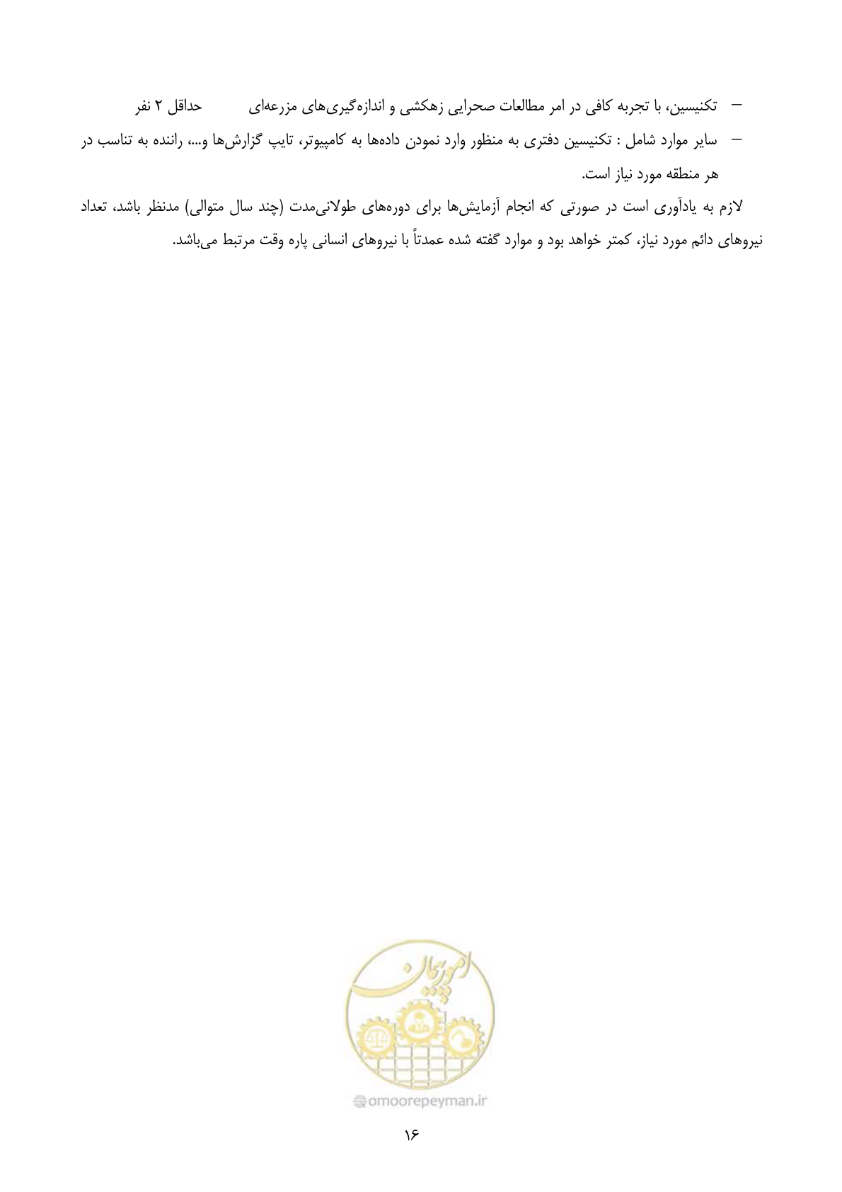 صفحه 26 از 67