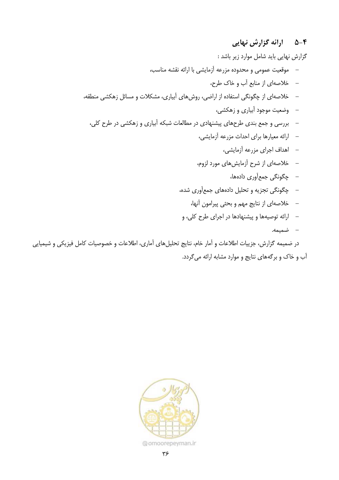 صفحه 46 از 67