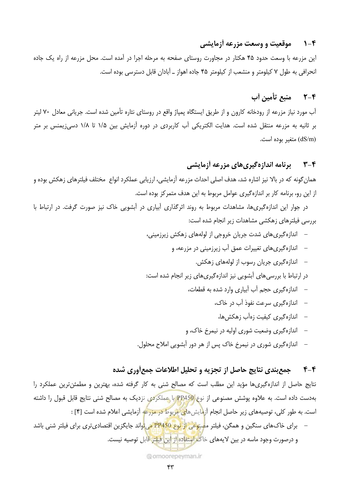 صفحه 53 از 67