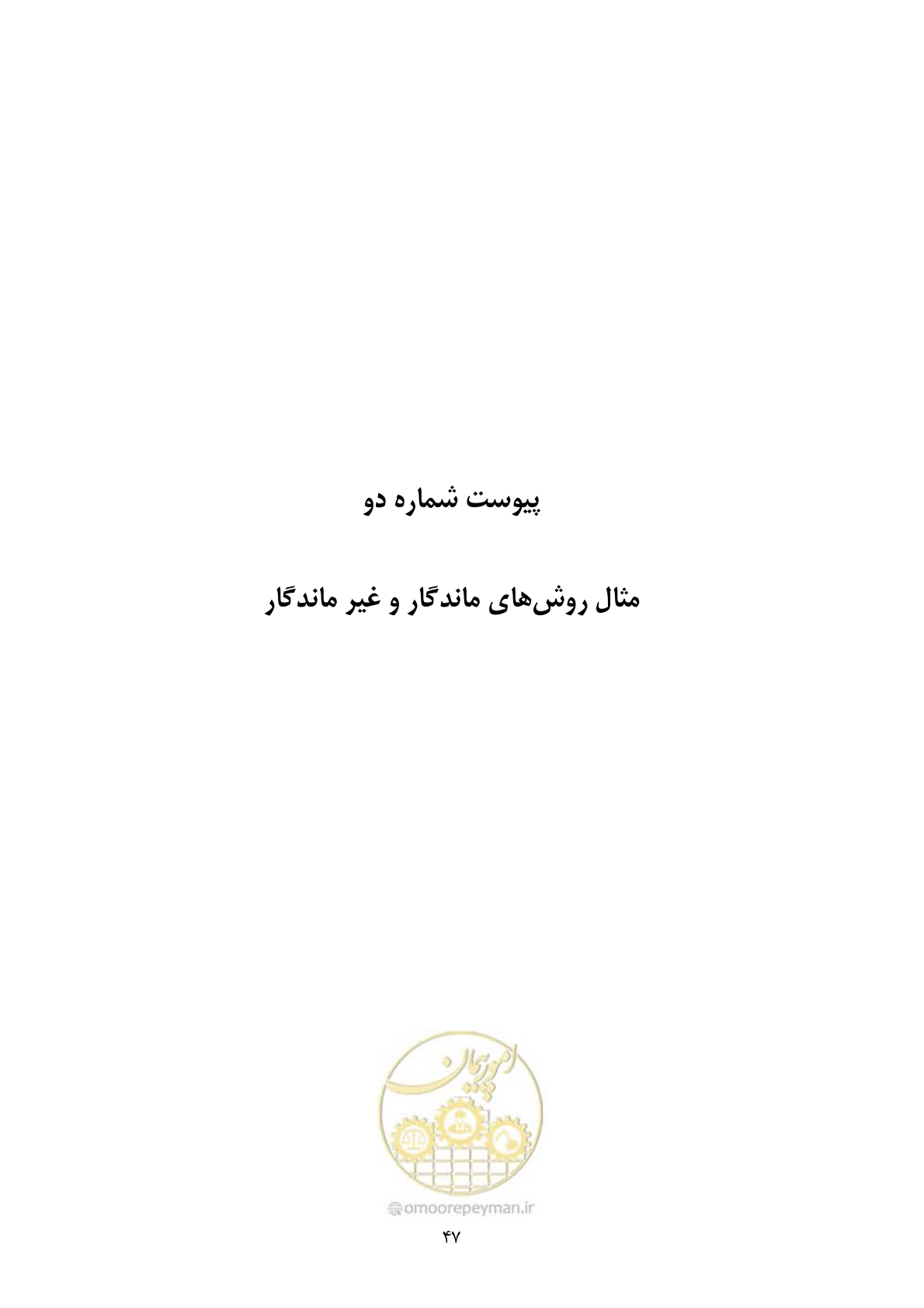 صفحه 57 از 67