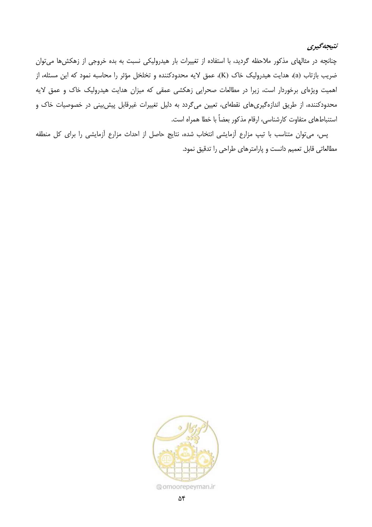 صفحه 64 از 67