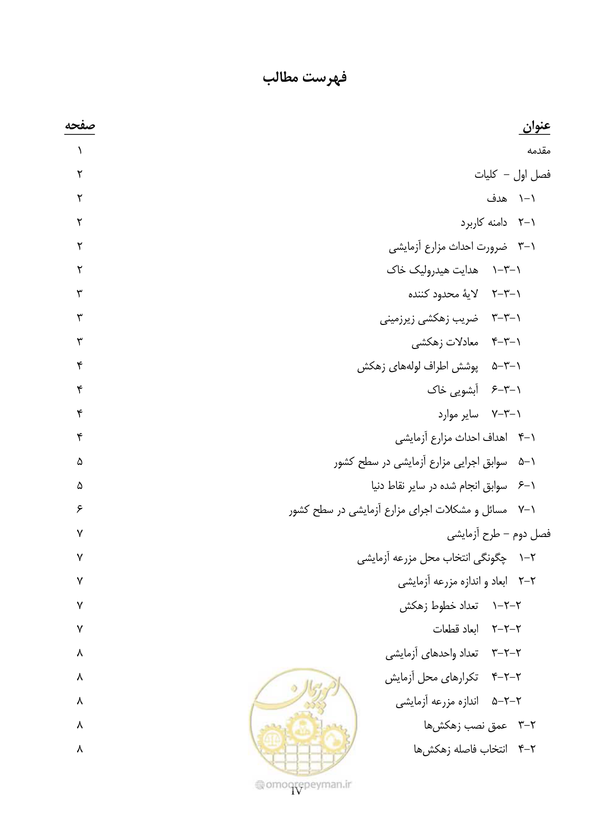 صفحه 8 از 67