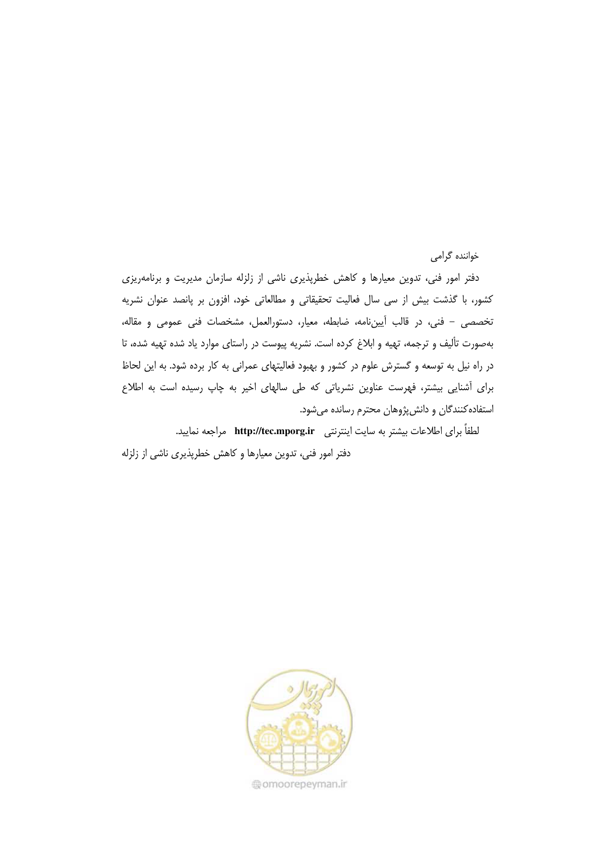 صفحه 107 از 117