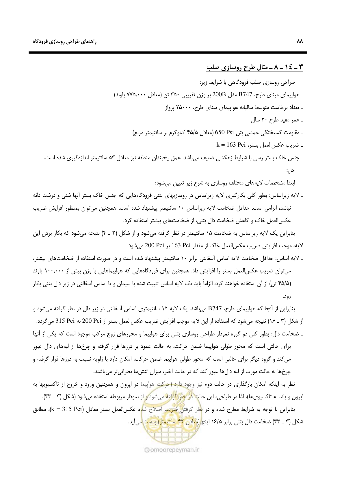 صفحه 98 از 117