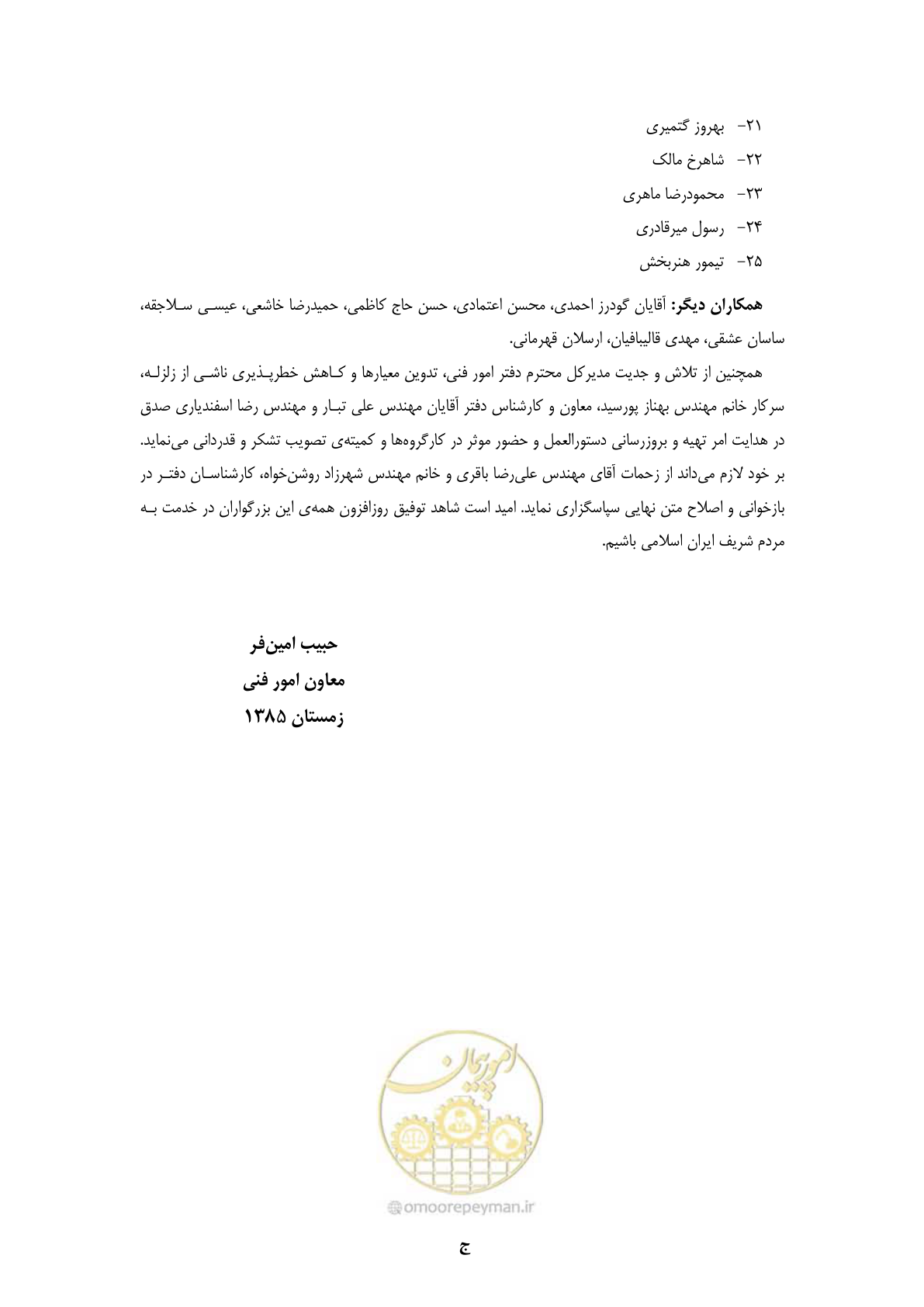 صفحه 11 از 358