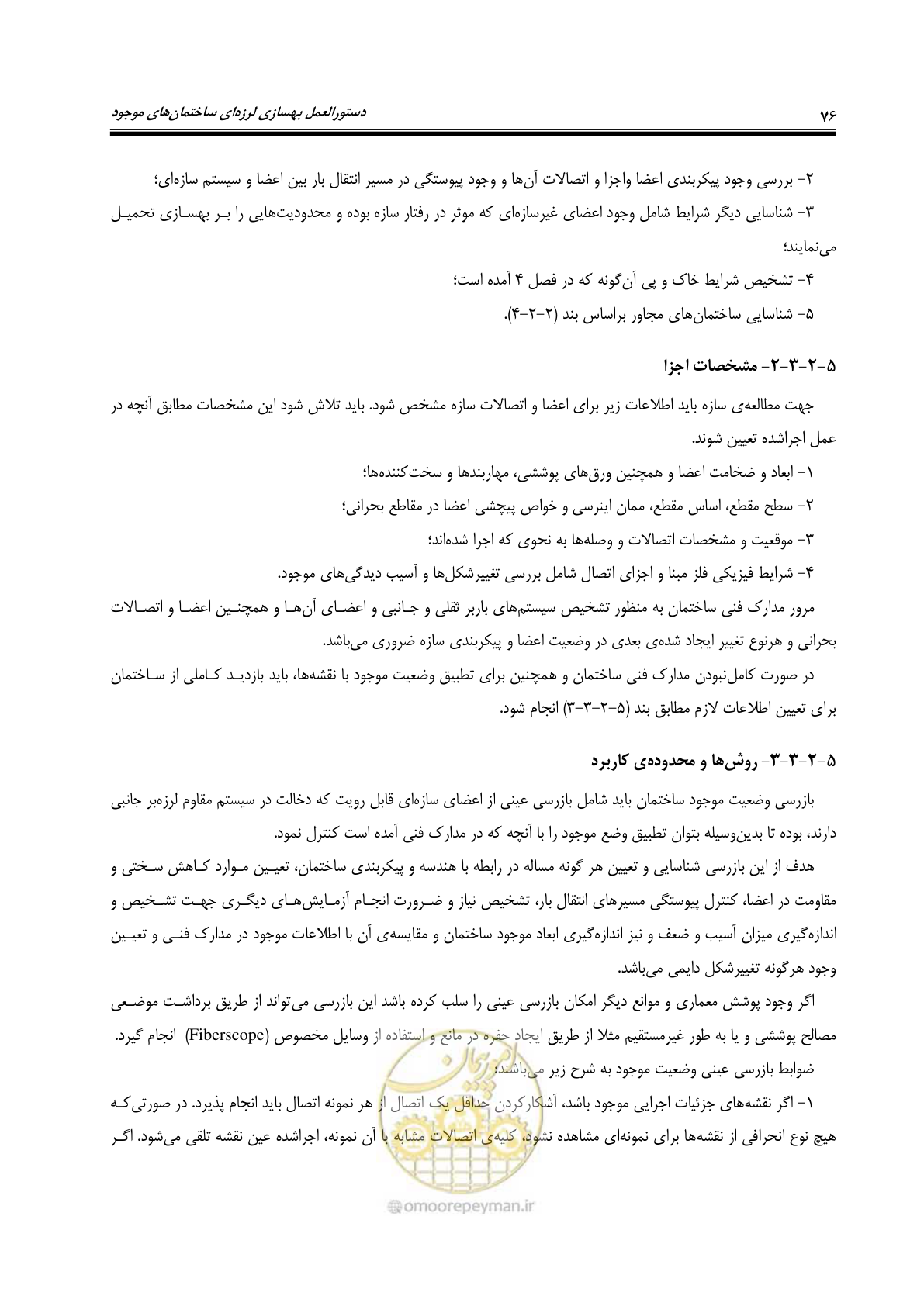 صفحه 118 از 358