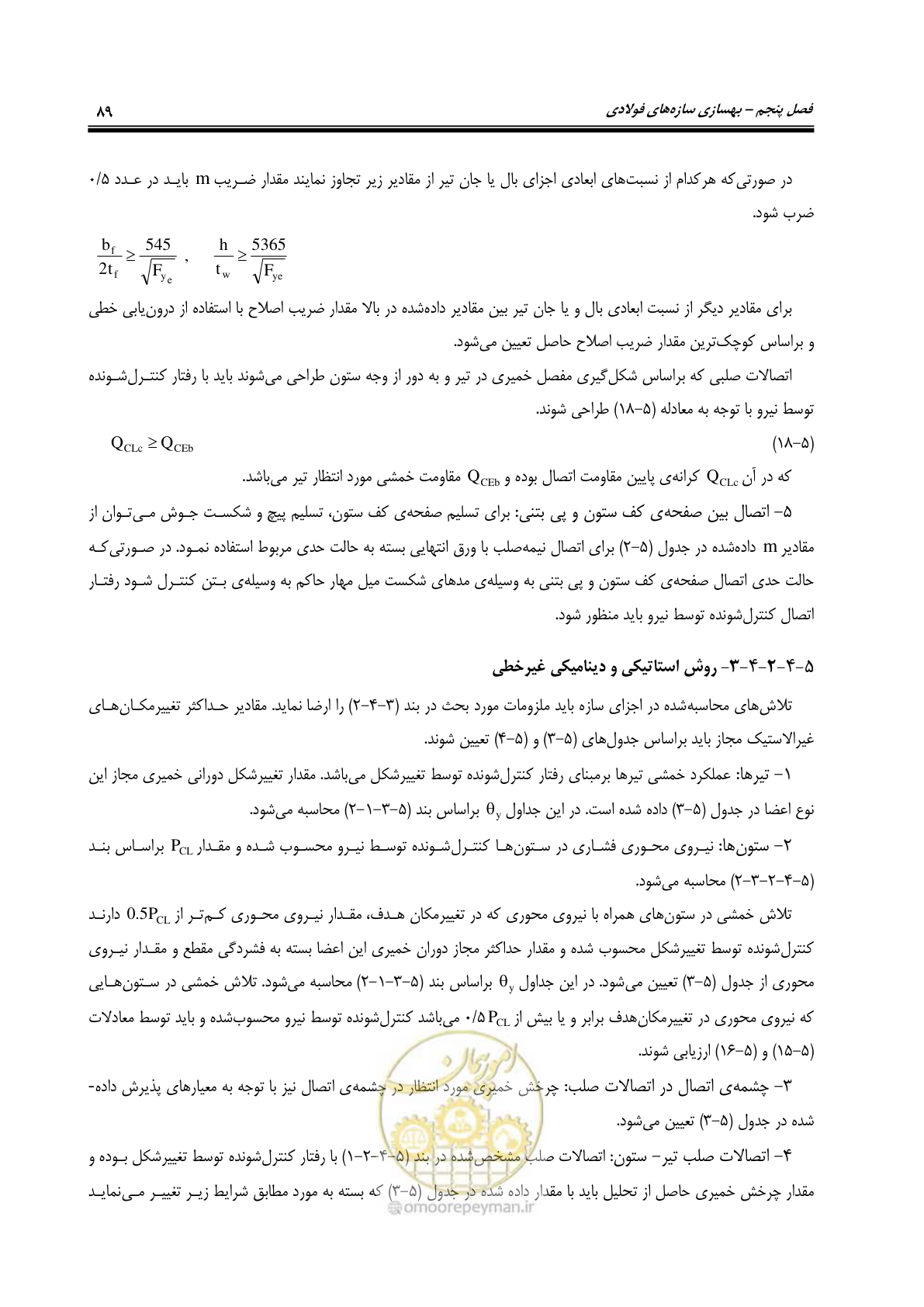 صفحه 131 از 358