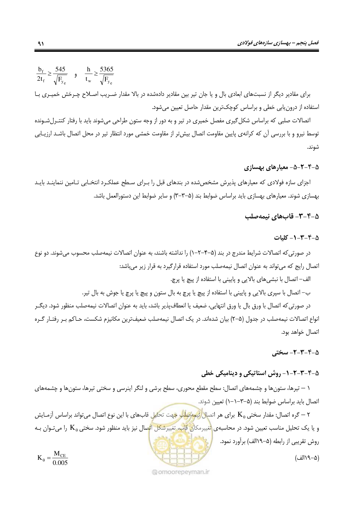 صفحه 133 از 358