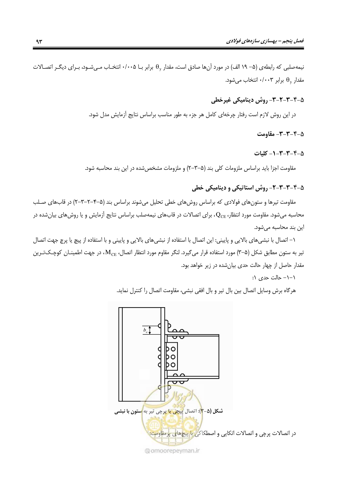 صفحه 135 از 358