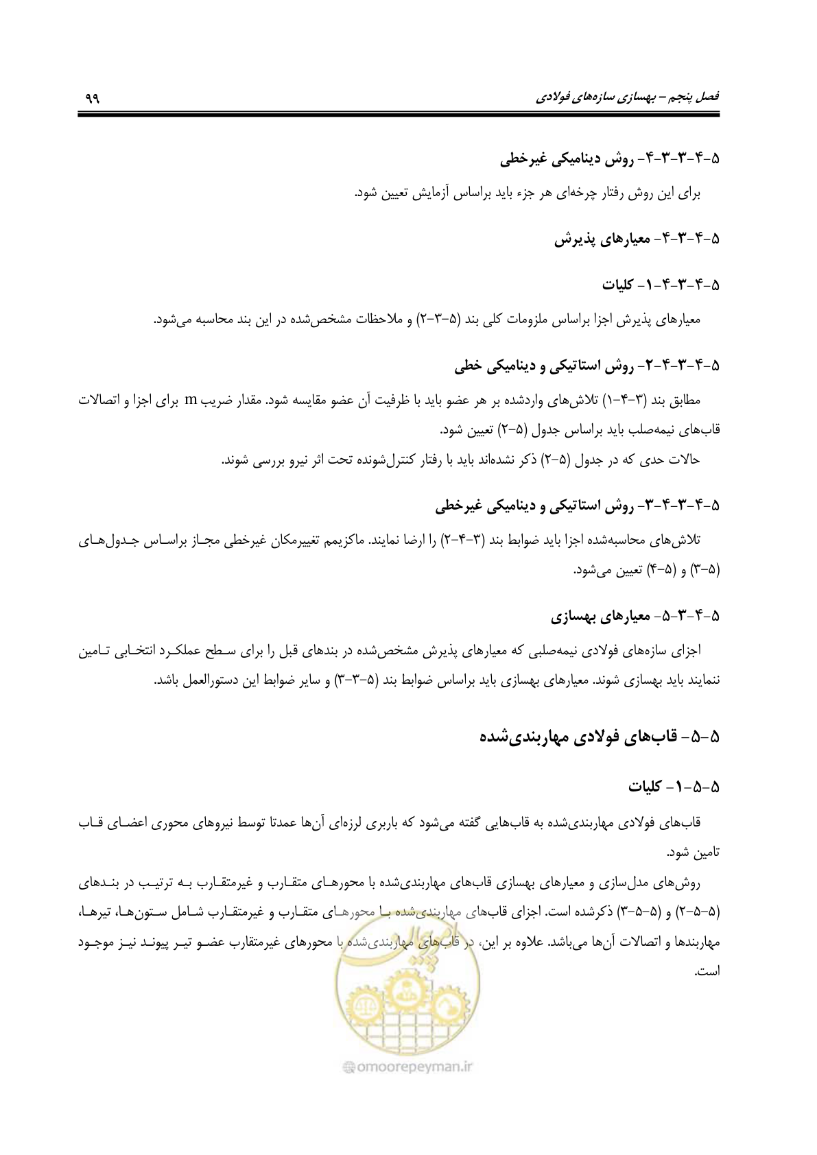صفحه 141 از 358