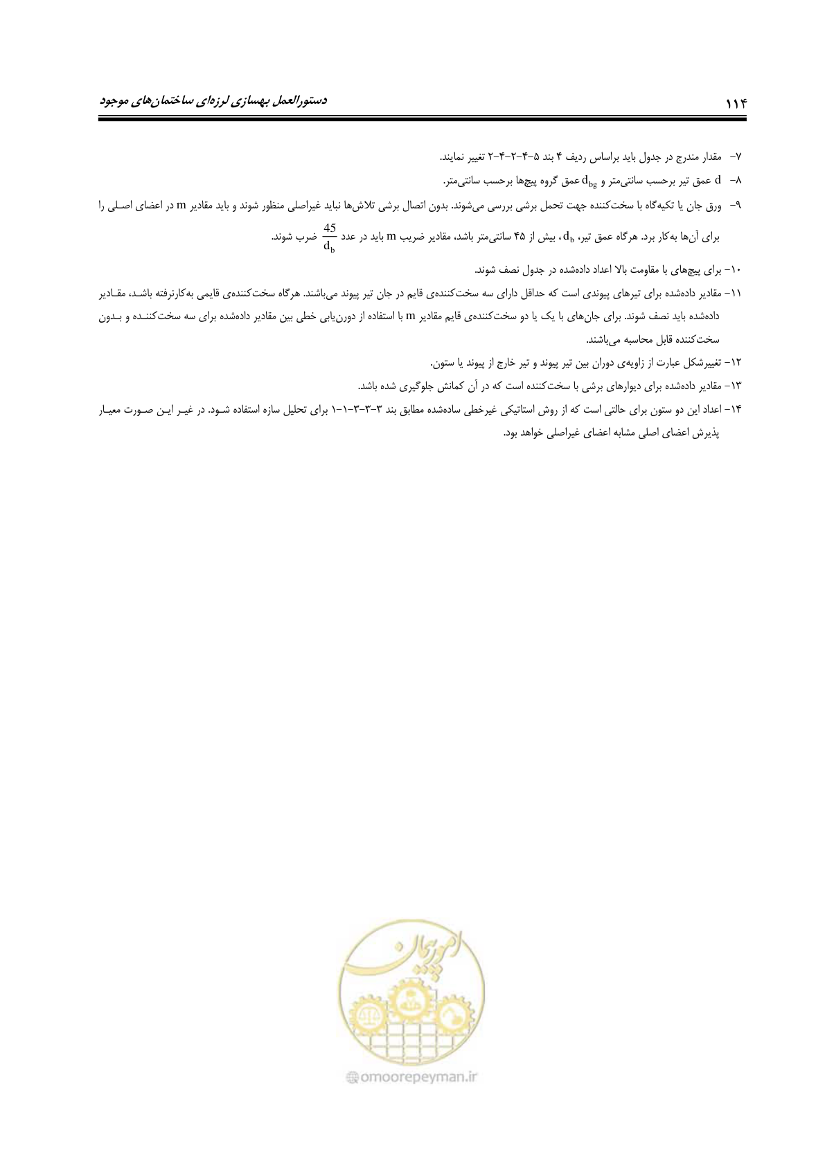 صفحه 156 از 358