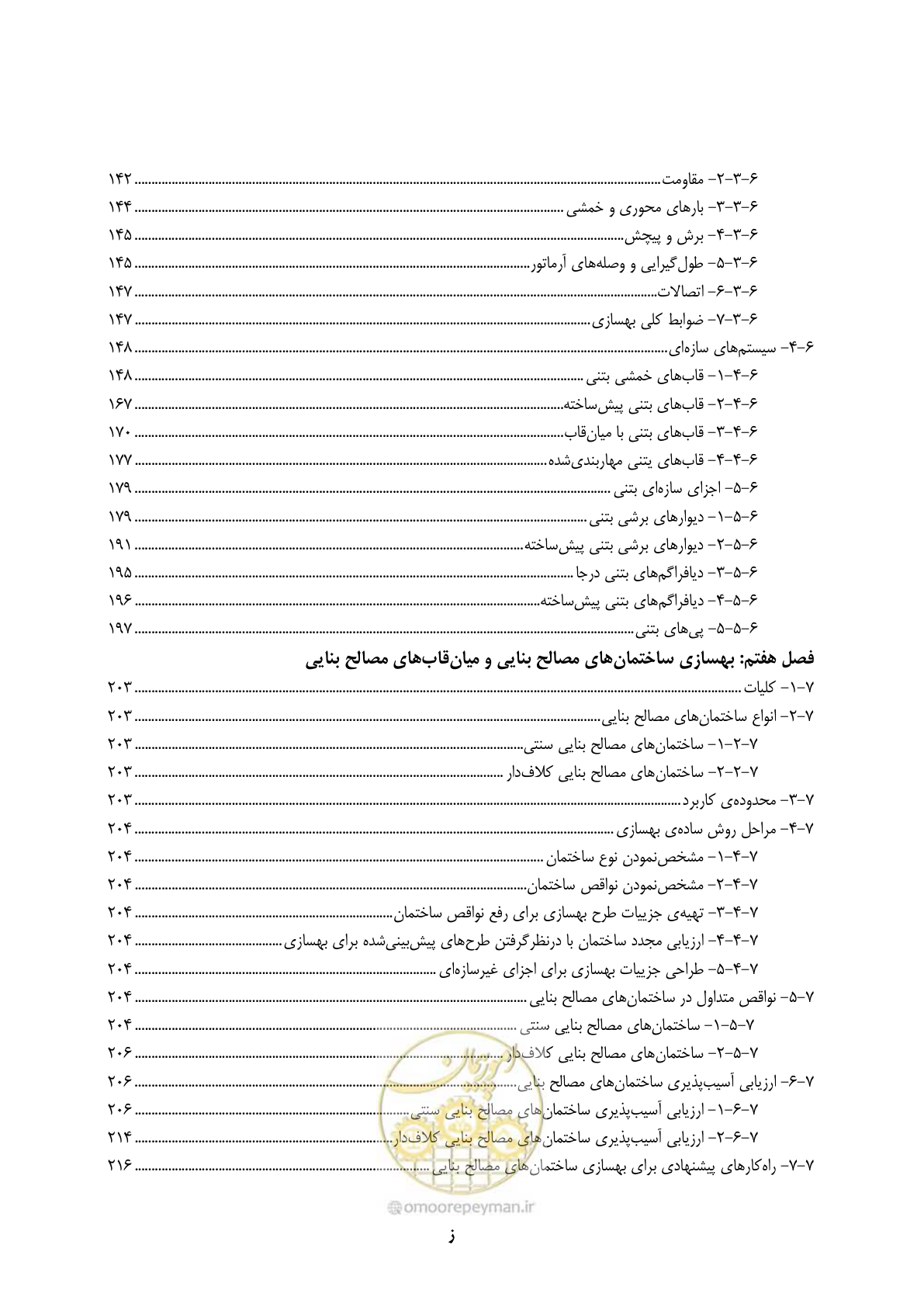 صفحه 17 از 358