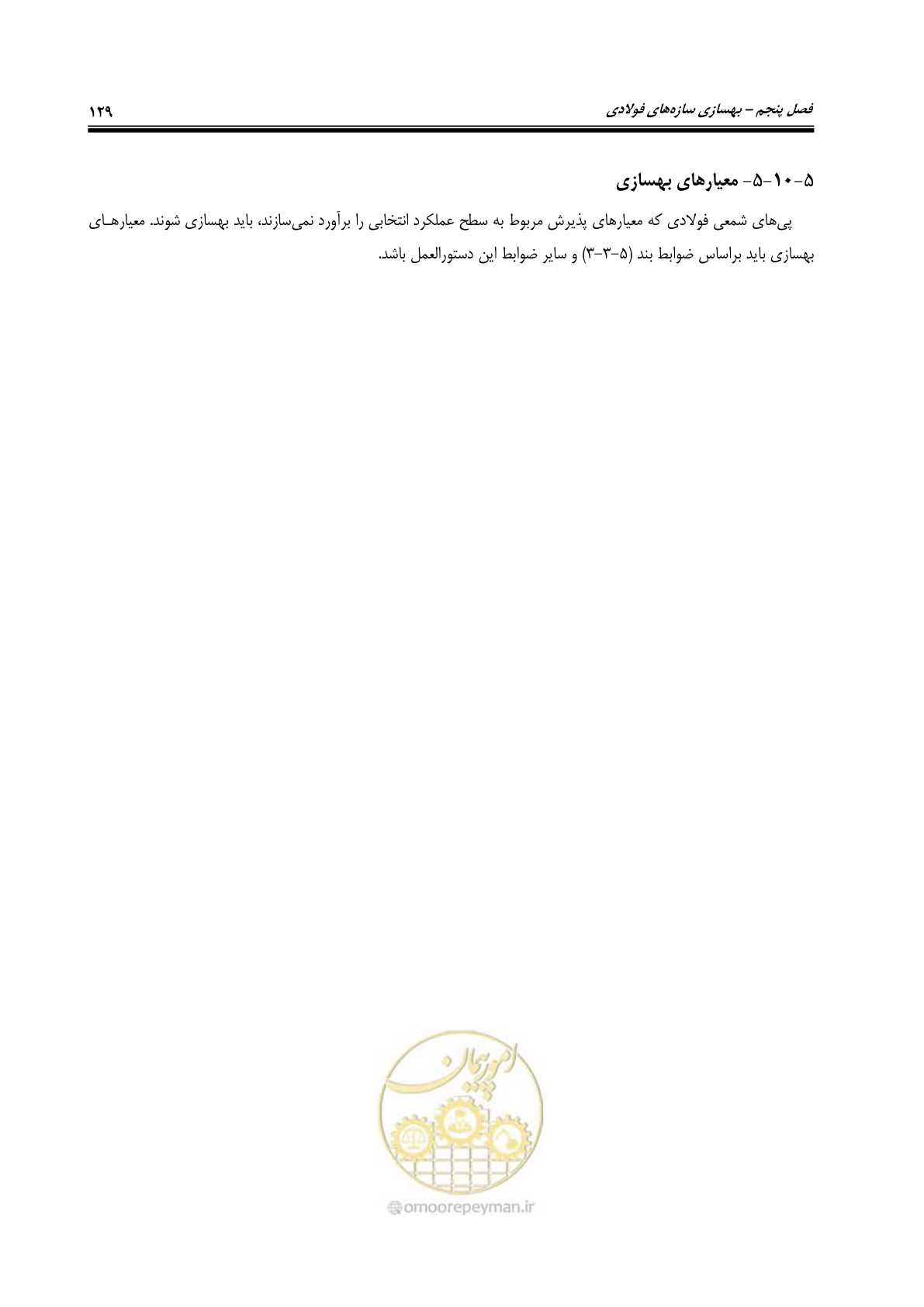 صفحه 171 از 358