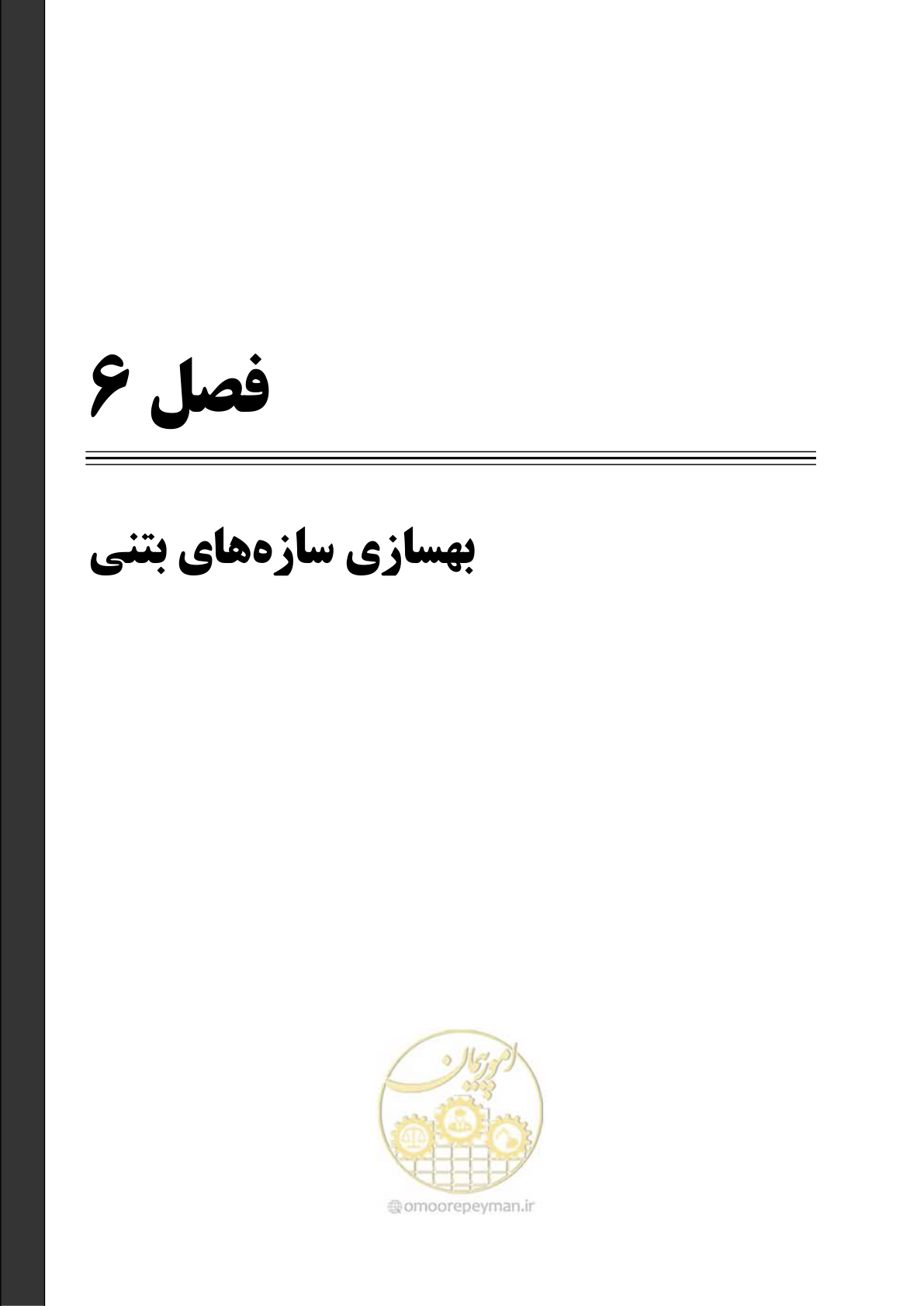 صفحه 173 از 358